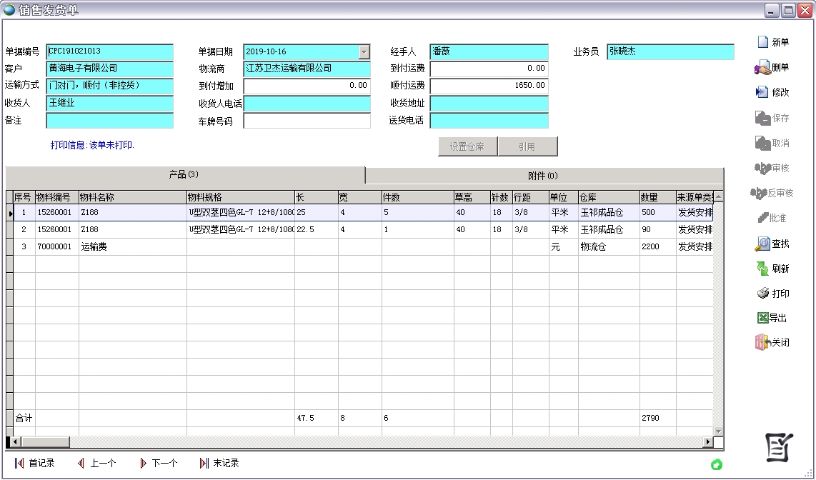 銷售發(fā)貨單 銷售發(fā)貨單