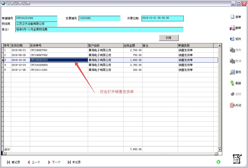 銷售運費發(fā)票 銷售運費發(fā)票