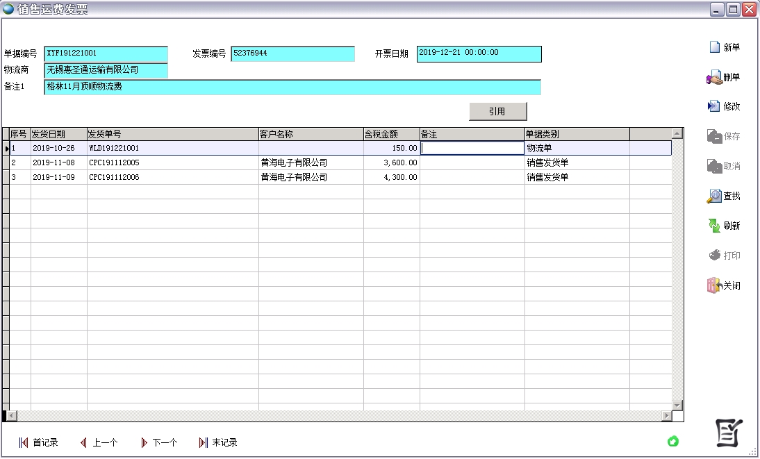 銷售運費發(fā)票 銷售運費發(fā)票