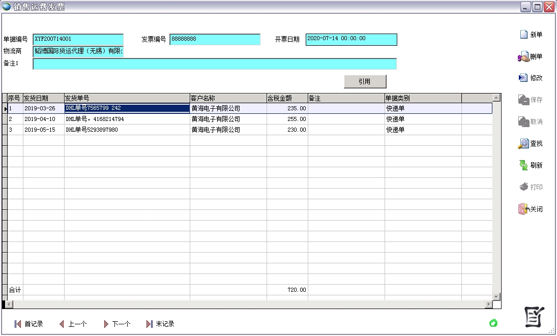 銷售運費發(fā)票 銷售運費發(fā)票