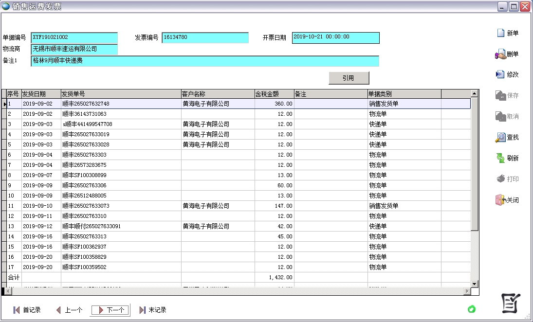 銷售運費發(fā)票 銷售運費發(fā)票