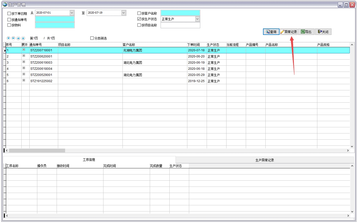 生產(chǎn)管理 生產(chǎn)管理