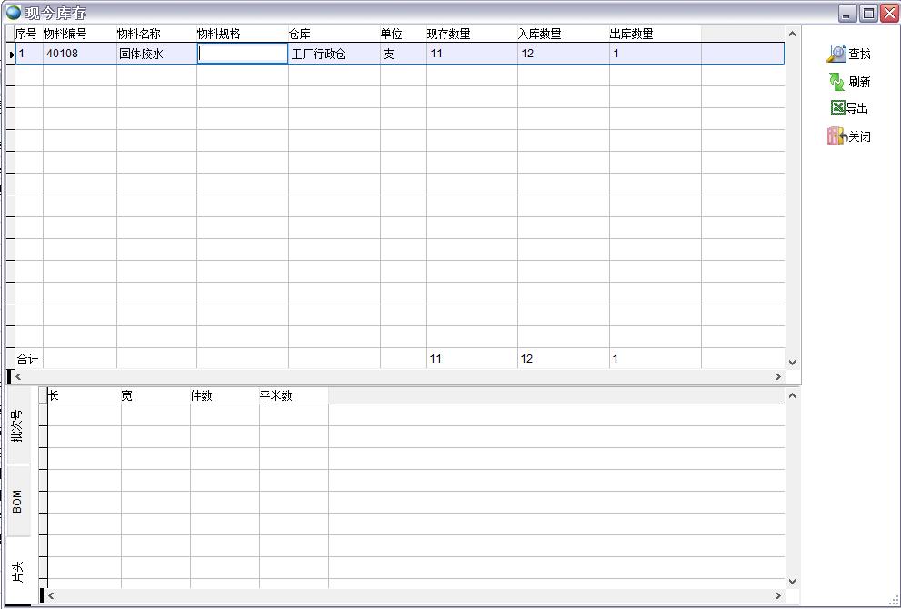 現今庫存 現今庫存