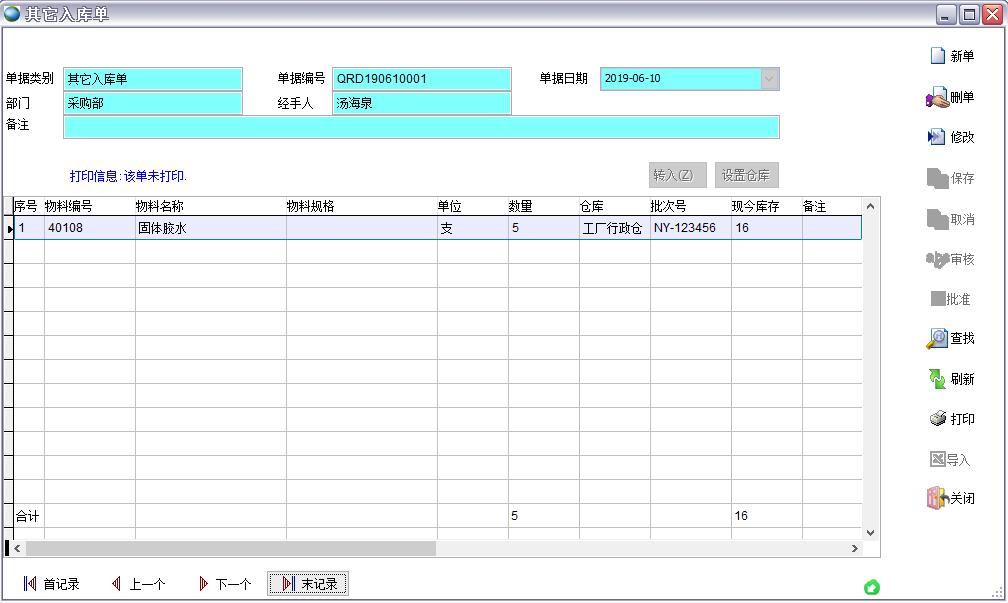 其它入庫單 其它入庫單