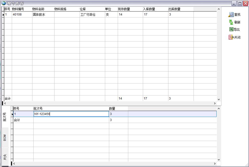 現今庫存 現今庫存