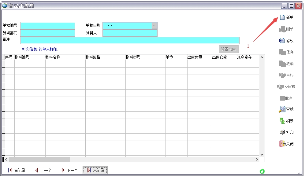 備品出庫單 備品出庫單