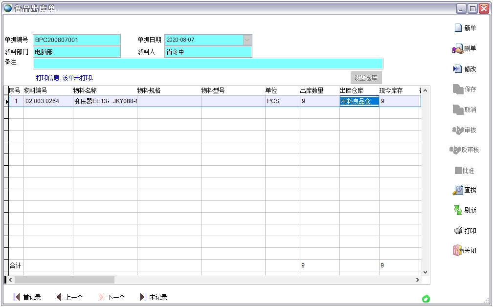 備品出庫單 備品出庫單