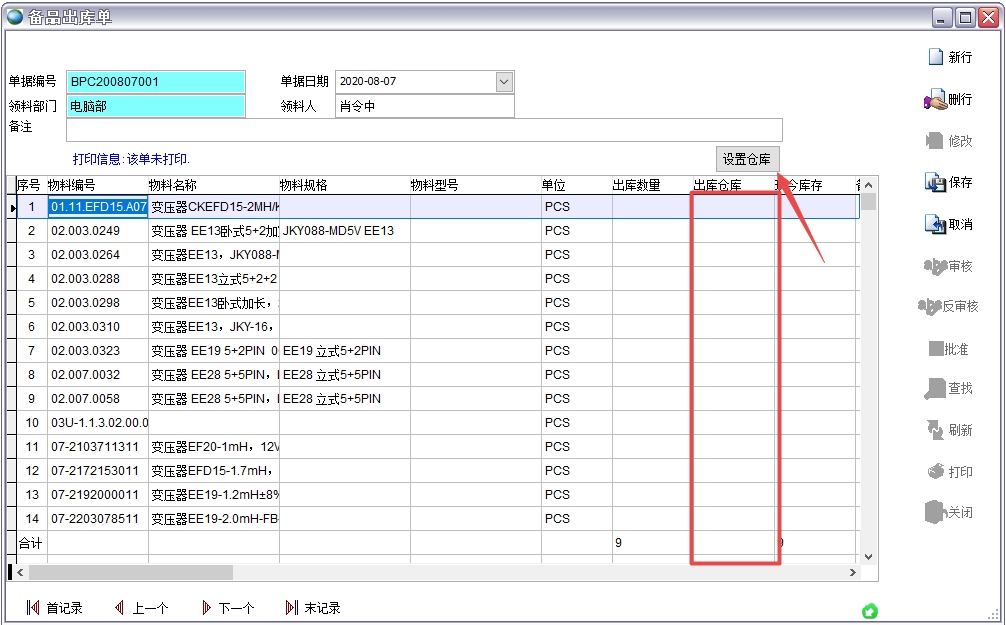 備品出庫單 備品出庫單