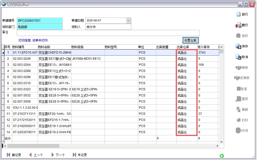備品出庫單 備品出庫單