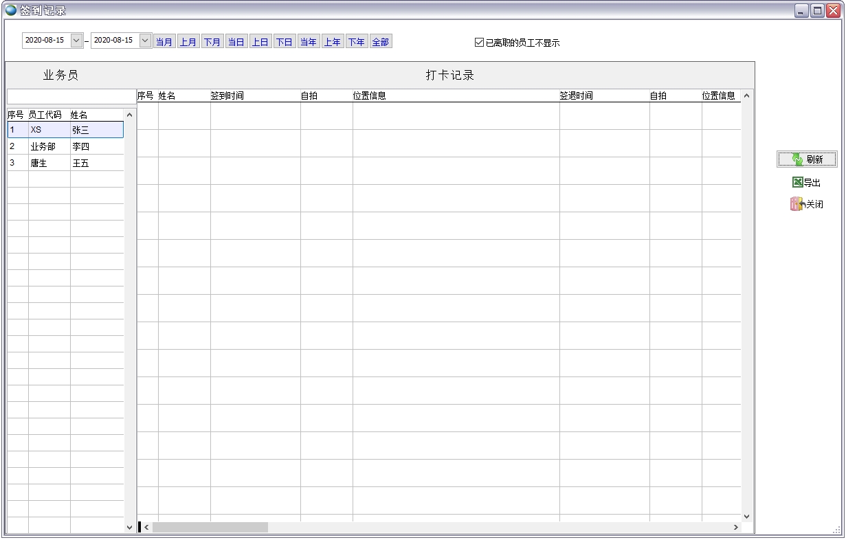 簽到記錄 簽到記錄