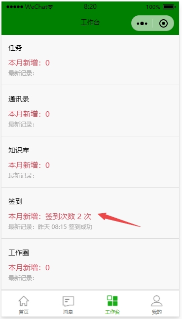 微信小程序簽到 微信小程序簽到