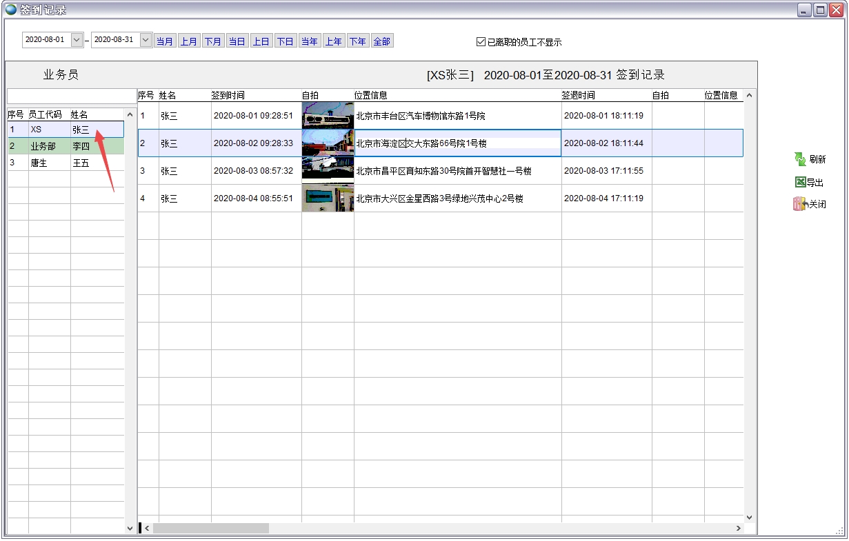 簽到記錄 簽到記錄