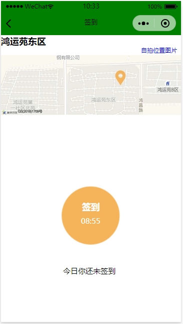 微信小程序簽到 微信小程序簽到