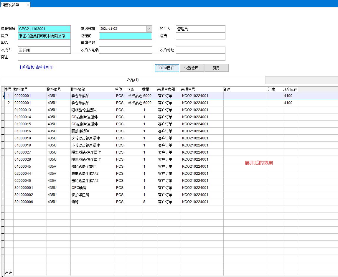 銷售發貨單 銷售發貨單