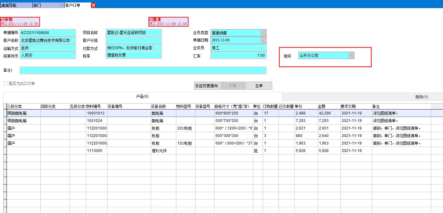 銷售訂單 銷售訂單