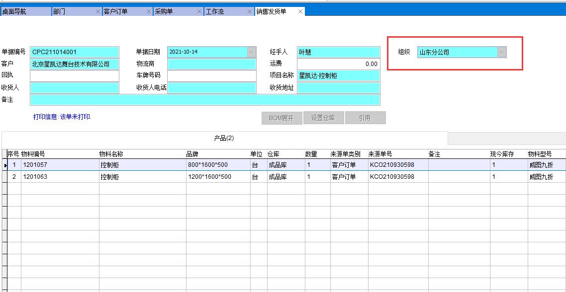 銷售發貨單 銷售發貨單