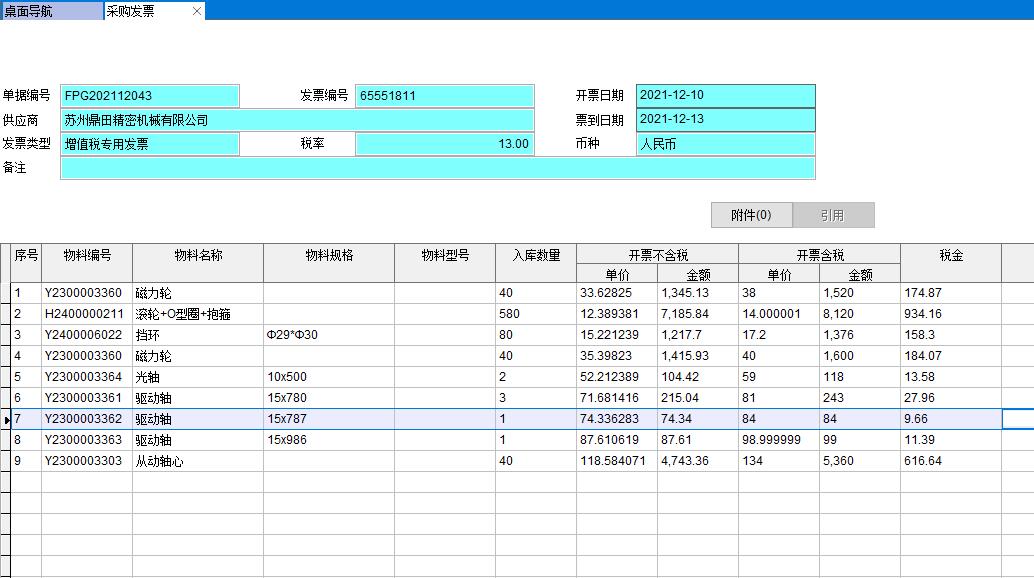 采購發(fā)票 采購發(fā)票