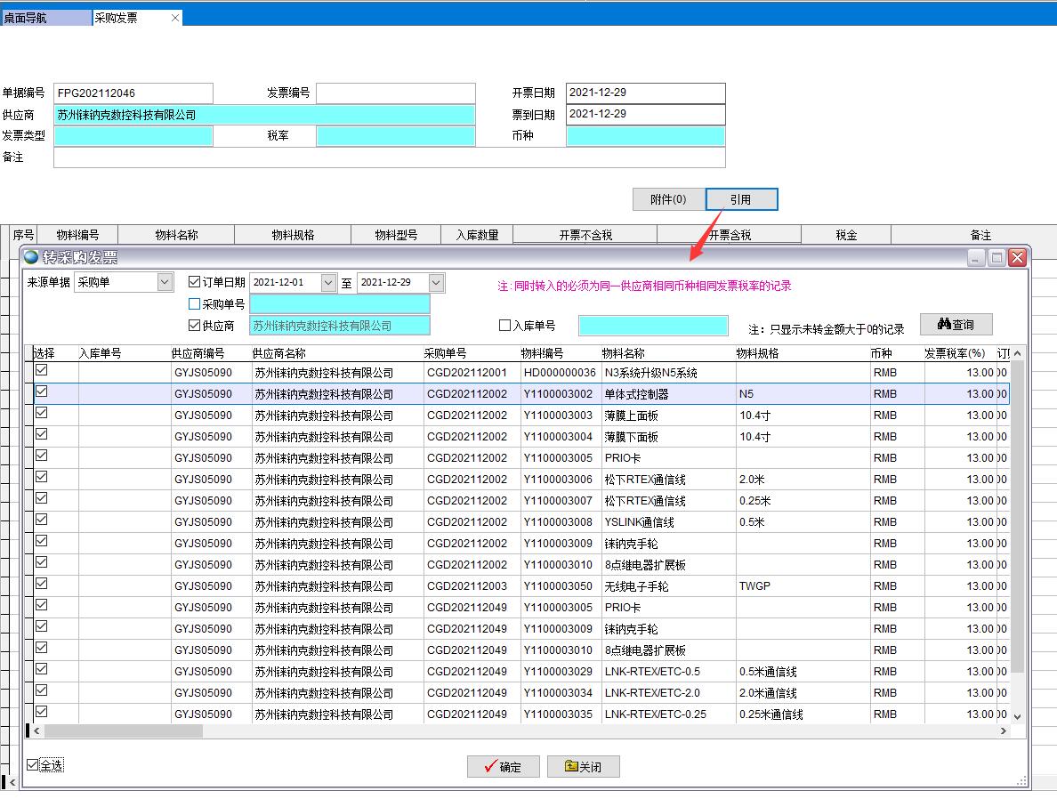 采購發(fā)票 采購發(fā)票