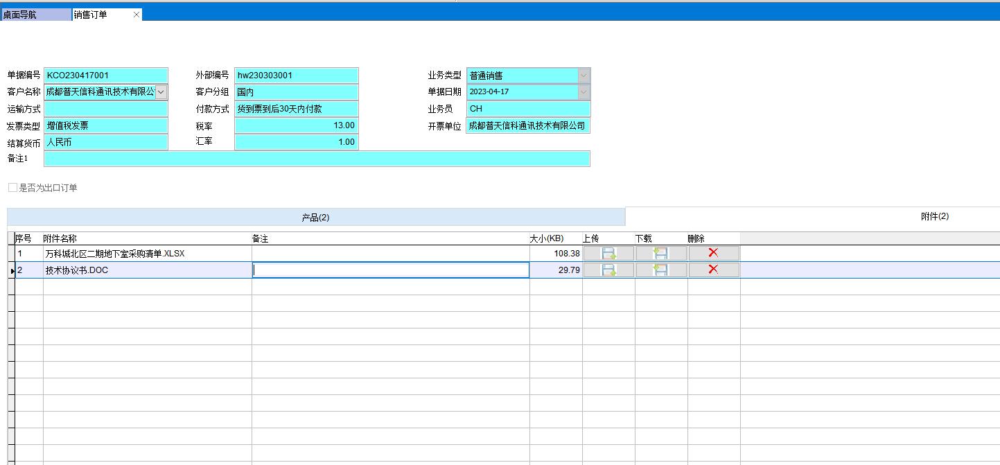 銷售訂單 銷售訂單