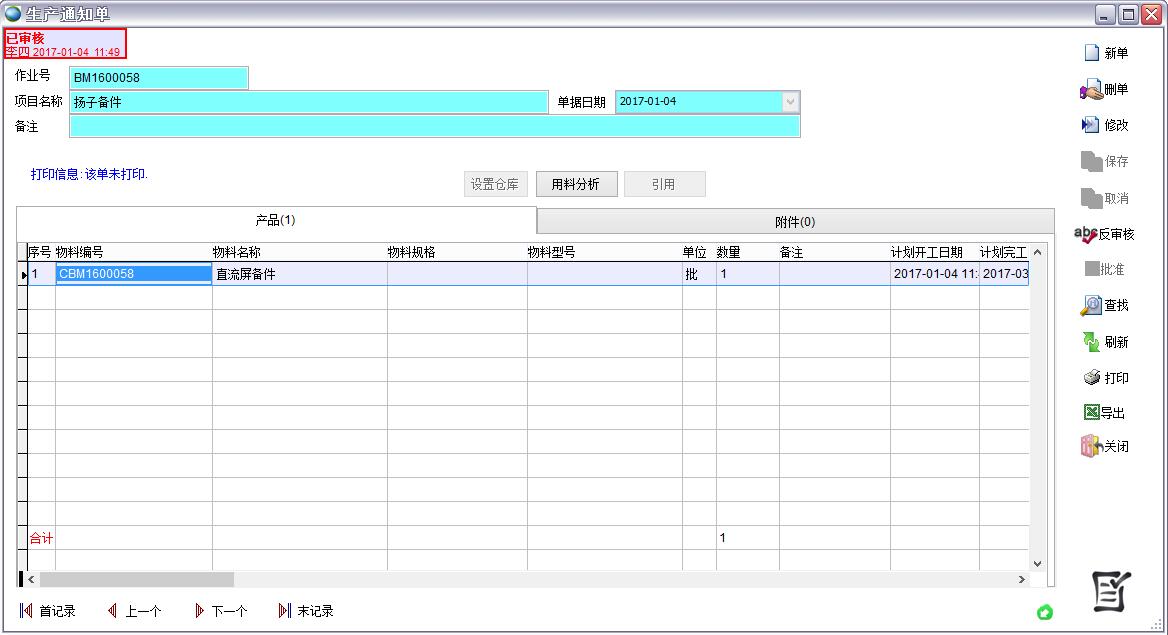 生產(chǎn)通知單 生產(chǎn)通知單