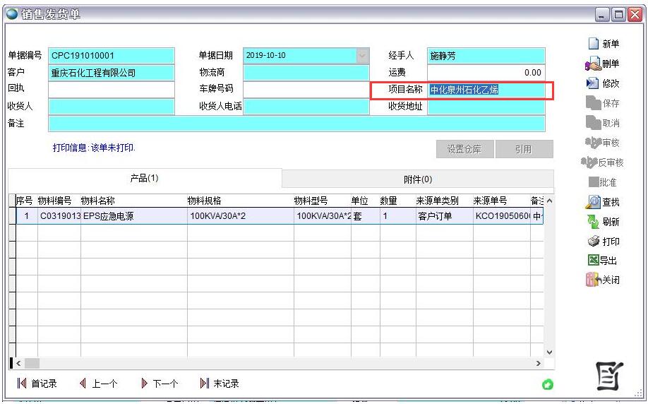 銷售發(fā)貨單 銷售發(fā)貨單