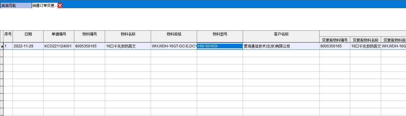 銷售訂單變更 銷售訂單變更