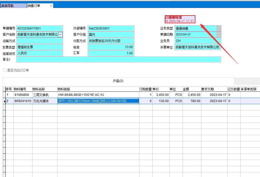 銷售訂單 銷售訂單