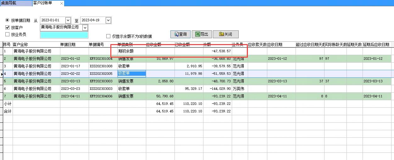 客戶對賬單 客戶對賬單