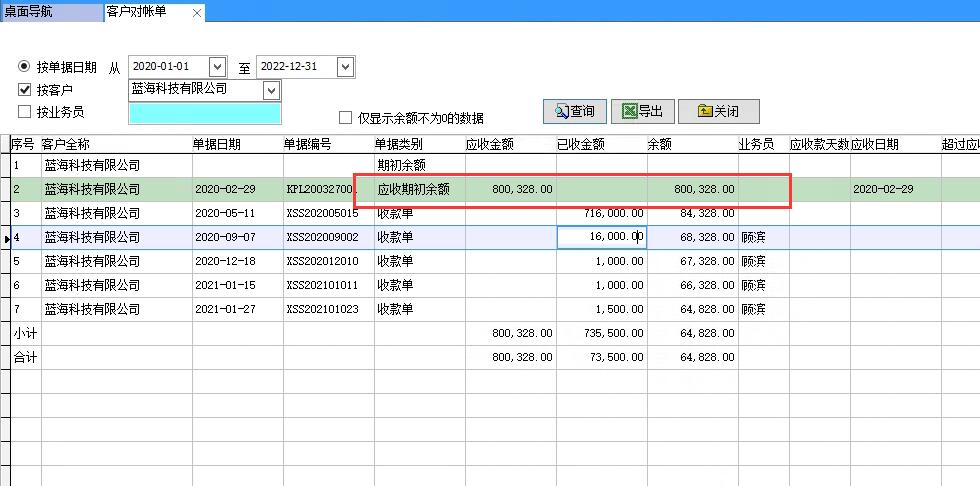 客戶對賬單 客戶對賬單