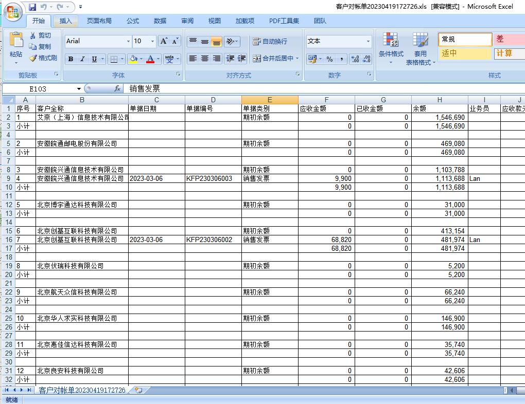 客戶對賬單 客戶對賬單