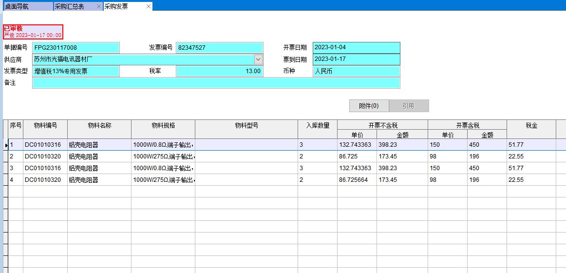 采購發(fā)票 采購發(fā)票