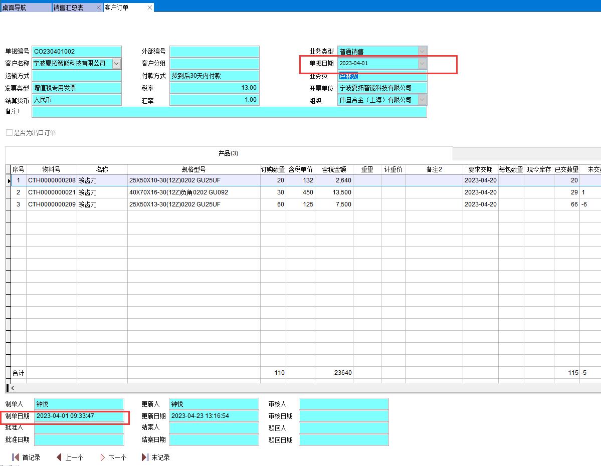 客戶訂單 客戶訂單