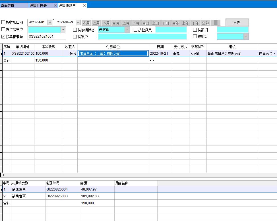銷售收款單 銷售收款單