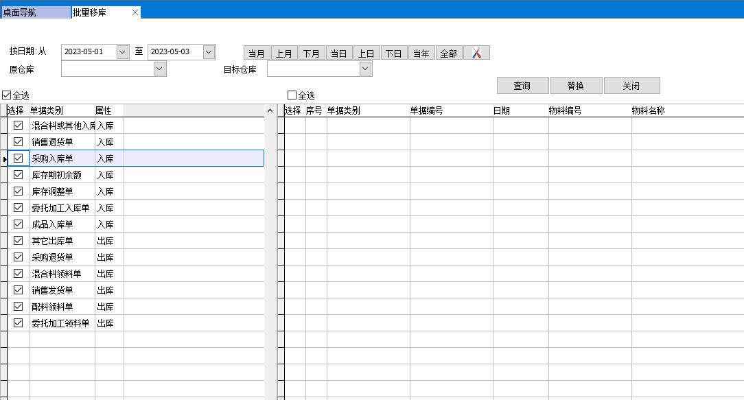 批量移庫 批量移庫