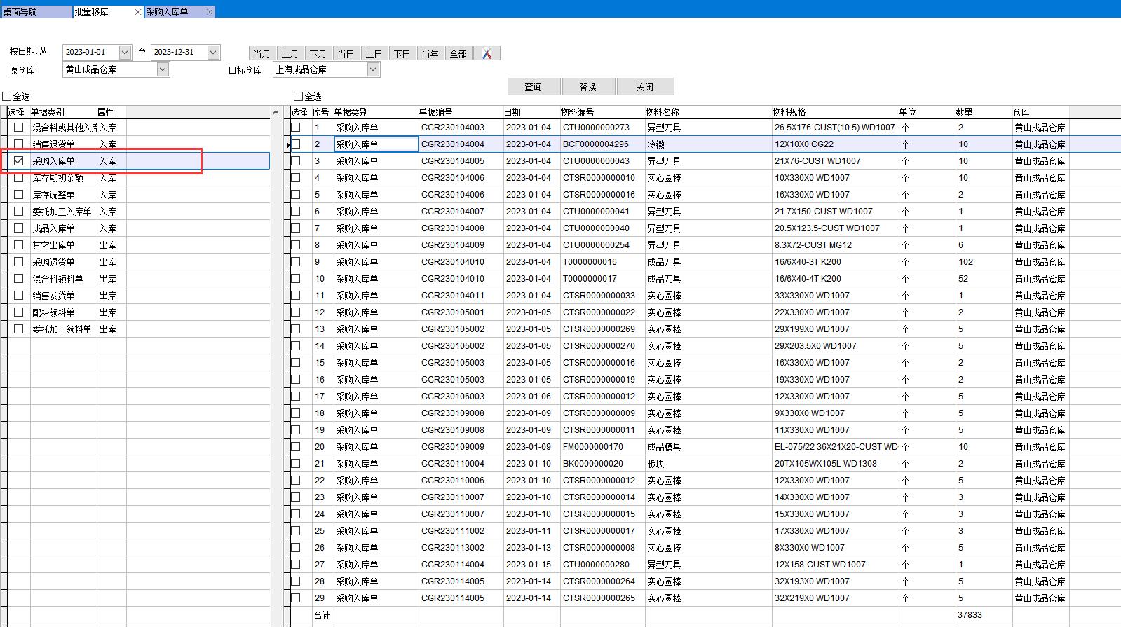 批量移庫 批量移庫