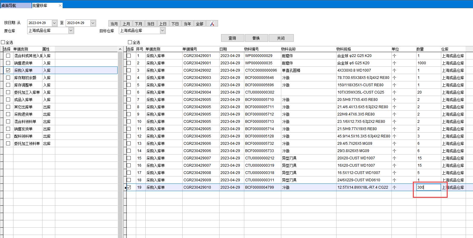 批量移庫 批量移庫