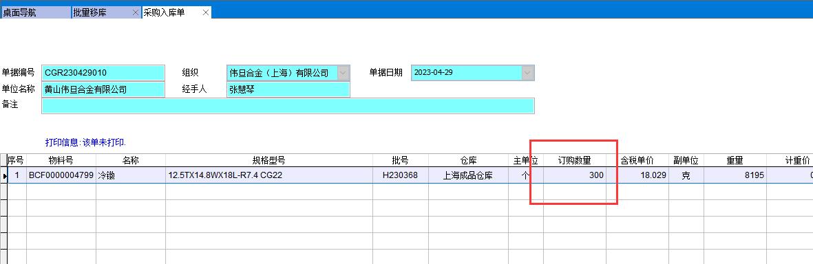 采購入庫單 采購入庫單